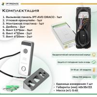 Вызывная панель IPTRONIC IPT-AOP DRACO (Silver) Вызывная панель IPTRONIC IPT-AOP DRACO (Silver)