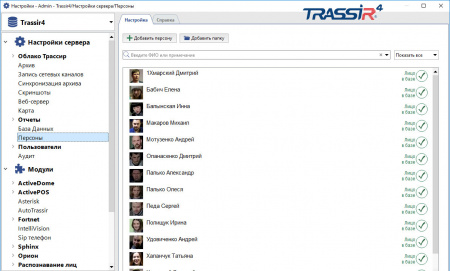 Модуль распознавания лиц TRASSIR Face Recognition Модуль распознавания лиц TRASSIR Face Recognition