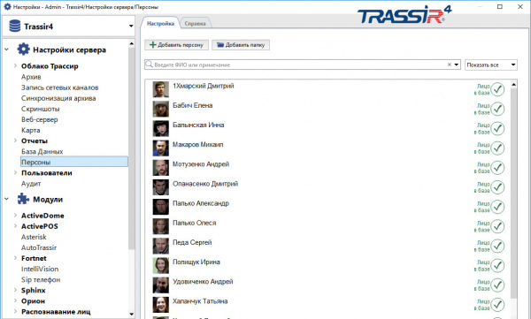 Модуль распознавания лиц TRASSIR Face Recognition Модуль распознавания лиц TRASSIR Face Recognition