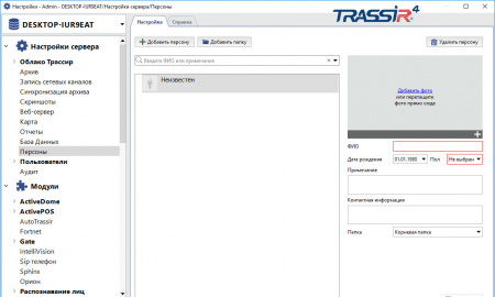 Модуль распознавания лиц TRASSIR Face Recognition Модуль распознавания лиц TRASSIR Face Recognition