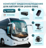 Комплект видеонаблюдения для автобусов ОНЛАЙН + DSM + ADAS